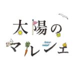 【東京都・中央区】「太陽のマルシェ」~毎月開催!週末に家族で立ち寄りたい!楽しく学べるファーマーズマーケット~