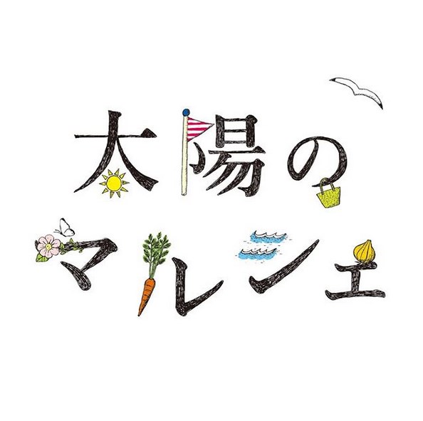 【東京都・中央区】「太陽のマルシェ」～毎月開催！週末に家族で立ち寄りたい！楽しく学べるファーマーズマーケット～
